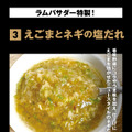 ミーファ ・パーク えごまとネギの塩だれ