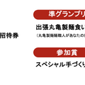 「丸亀うどん祭り2025」