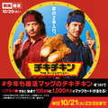「チキチキン THE ガーリックペッパー」