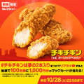 「チキチキン THE ガーリックペッパー」