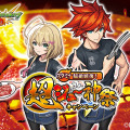 『スタミナ超絶回復！超ジュ～神祭キャンペーン』
