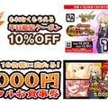 『スタミナ超絶回復！超ジュ～神祭キャンペーン』