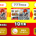 『スタミナ超絶回復！超ジュ～神祭キャンペーン』