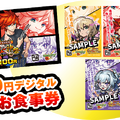『スタミナ超絶回復！超ジュ～神祭キャンペーン』