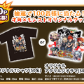 『スタミナ超絶回復！超ジュ～神祭キャンペーン』