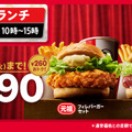 「ケンタランチ チキンフィレバーガーセット」「ケンタランチ 和風チキンカツバーガーセット」イメージ