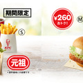 ケンタッキー、人気ランチセット2種が260円おトクに！29日から期間限定で実施 画像