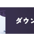 ダウンタウン