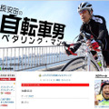 ブログ「団長安田の自転車男」