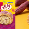 焼き芋シュー　290円（税込）