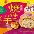 焼き芋シュー　290円（税込）