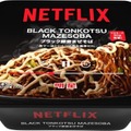 イトーヨーカドーNetflix コラボ商品