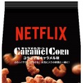 イトーヨーカドーNetflix コラボ商品