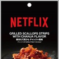 イトーヨーカドーNetflix コラボ商品