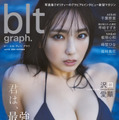 「blt graph.vol.112」(東京ニュース通信社刊) 撮影/HIROKAZU