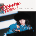 「本田美奈子. ドラマティック・フラッシュ」©ユニバーサル ミュージック