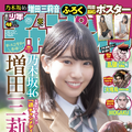 表紙『週刊少年チャンピオン』48号Ⓒ秋田書店Ⓒ乃木坂46合同会社Ⓒ小池伸一郎