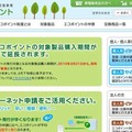 家電エコポイントの公式サイト