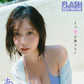 あゆの(C)光文社/週刊FLASH 写真◎U-YA