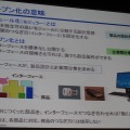 モジュールは製品、オープンは分業形態