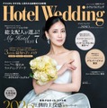 「Hotel Wedding」No.59 表紙