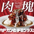 ココイチ、豚肩ロースの“肉塊”が乗った豪快カレーが本日発売！ 画像