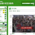 JRAのサイト「みんなで競馬！CLUB KEIBA」