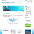「Windows Azure Platform」専用サイト（画像）