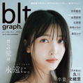 「blt graph.vol.113」(東京ニュース通信社刊)撮影/前康輔