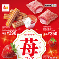 ロッテリア「苺フェア」