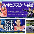 Yahoo! スポーツ　フィギュアスケート特集