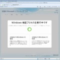 正規のWindows 7かどうかを検証中の画面