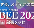 機材だけじゃない！仲間とチャンスが見つかる場所。YouTuber「望遠女子」が語る、駆け出しクリエイターこそInter BEEに行くべき理由