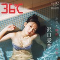 『ENTAME 36℃』vol.02 通常版　沢口愛華　撮影◎藤本和典