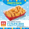 トリプルチキンBOX (から揚&ほっとチキン&手羽から揚) 1340円