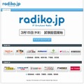 「radiko.jp」サイト（画像）