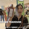 『CHONGDEE TEAHOUSE』© TRAVITO CHANNEL