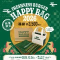 フレッシュネス【HAPPY BAG 2026】