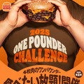 『ワンパウンダーチャレンジ2025』