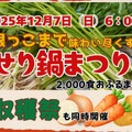 せり鍋まつりと収穫祭同時開催