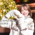 あらた唯 新曲『ハッピーメリークリスマスソング』