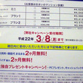 　東京都・調布市の賃貸マンションに投函されていた「フレッツ光マンションタイプ」の案内を紹介する。