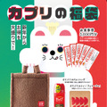 カプリチョーザ　2026「カプリの福袋」