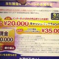 　東京都・調布市の賃貸マンションに投函されていた「フレッツ光マンションタイプ」の案内を紹介する。