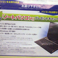 　東京都・調布市の賃貸マンションに投函されていた「フレッツ光マンションタイプ」の案内を紹介する。