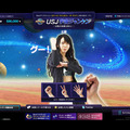 USJ宇宙ジャンケン