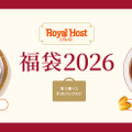 ロイヤルホスト デリの福袋 2026