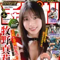 『月刊少年チャンピオン』1月特大号Ⓒ秋田書店Ⓒ小池伸一郎（秋田書店）