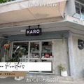 『Karo Coffee Roasters（KARO）』（C）TRAVITO CHANNEL