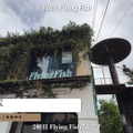 『Flying Fish Coffee Company（Flying Fish）』（C）TRAVITO CHANNEL